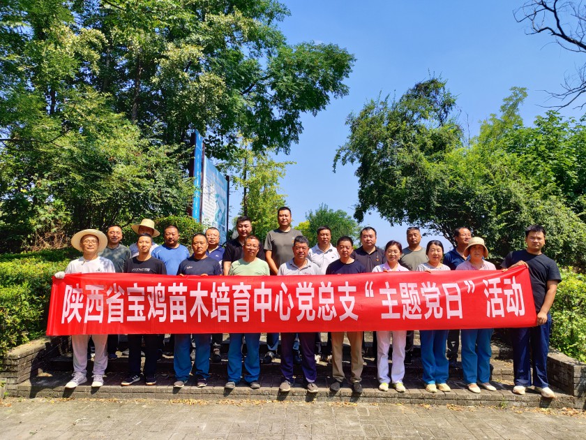 省苗木中心开展“学思践悟强党性，劳动实践显担当”...